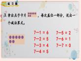 【最新教材插图】人教版小学一年级数学上册第五单元《练习十》精品课件