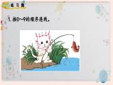 【最新教材插图】人教版小学一年级数学上册第五单元《练习十一》精品课件