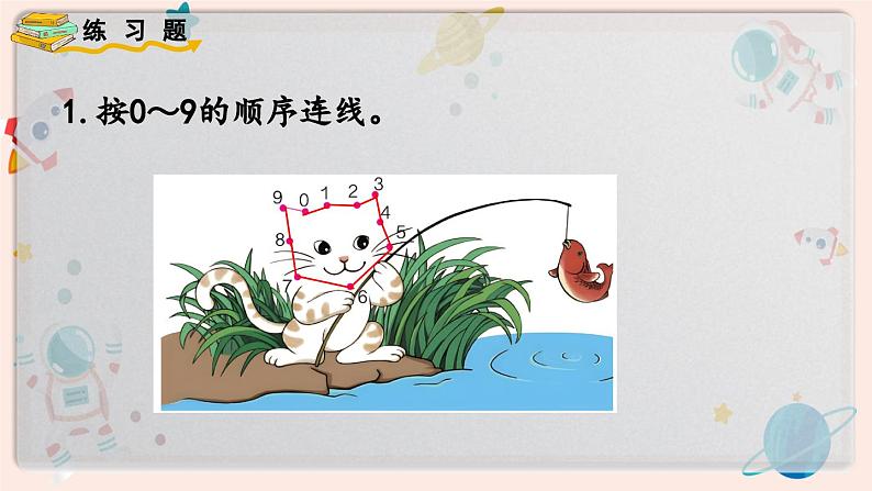 【最新教材插图】人教版小学一年级数学上册第五单元《练习十一》精品课件第2页