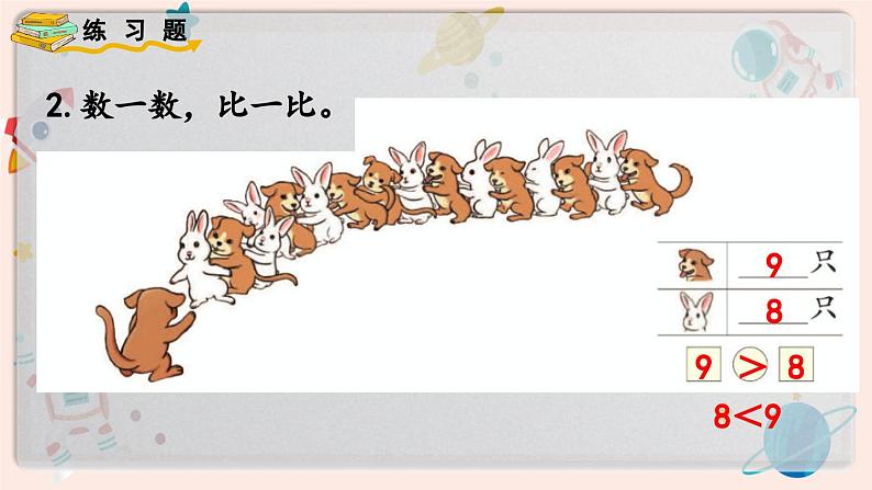 【最新教材插图】人教版小学一年级数学上册第五单元《练习十一》精品课件第3页