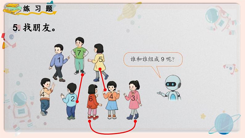 【最新教材插图】人教版小学一年级数学上册第五单元《练习十一》精品课件第7页