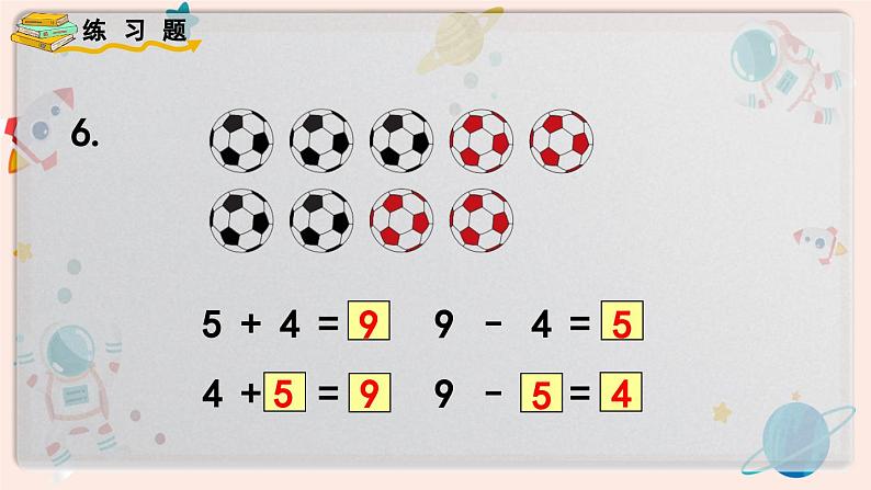 【最新教材插图】人教版小学一年级数学上册第五单元《练习十一》精品课件第8页