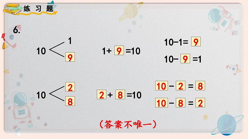 【最新教材插图】人教版小学一年级数学上册第五单元《练习十三》精品课件07