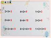 【最新教材插图】人教版小学一年级数学上册第五单元《练习十四》精品课件