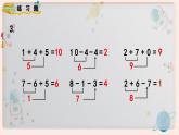 【最新教材插图】人教版小学一年级数学上册第五单元《练习十五》精品课件