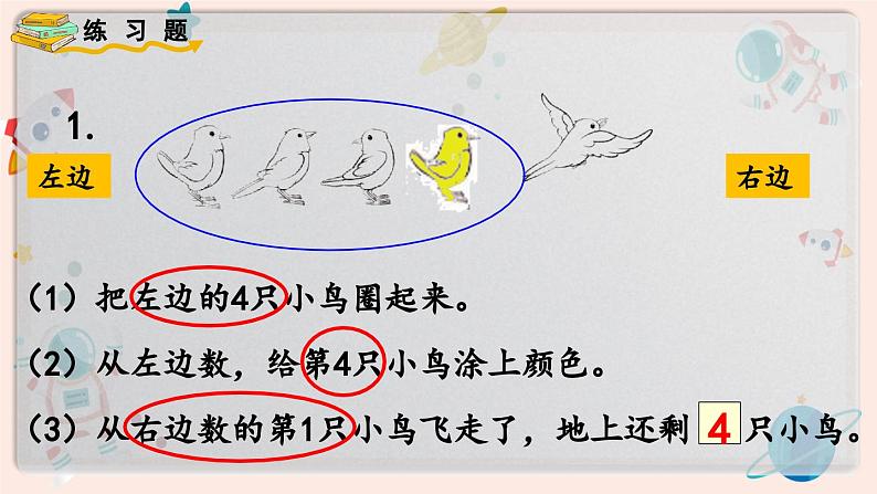 【最新教材插图】人教版小学一年级数学上册第三单元《练习四》精品课件第2页