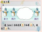 【最新教材插圖】人教版小學(xué)一年級(jí)數(shù)學(xué)上冊(cè)第三單元《練習(xí)四》精品課件