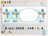 【最新教材插图】人教版小学一年级数学上册第三单元《练习四》精品课件