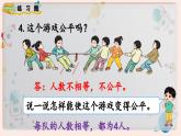 【最新教材插图】人教版小学一年级数学上册第三单元《练习四》精品课件