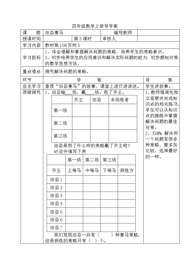 四年级数学上册第八单元第三课时  田忌赛马导学案第1页