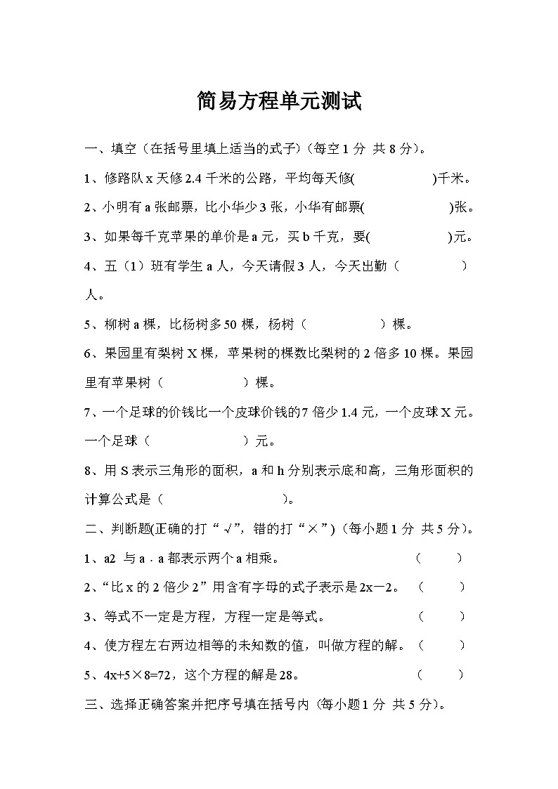 五年级数学上册第五单元简易方程单元测试01