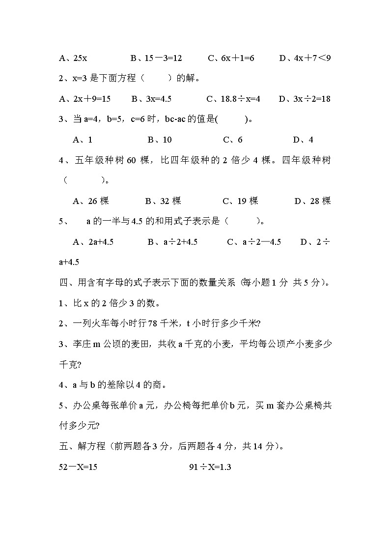 五年级数学上册第五单元简易方程单元测试02