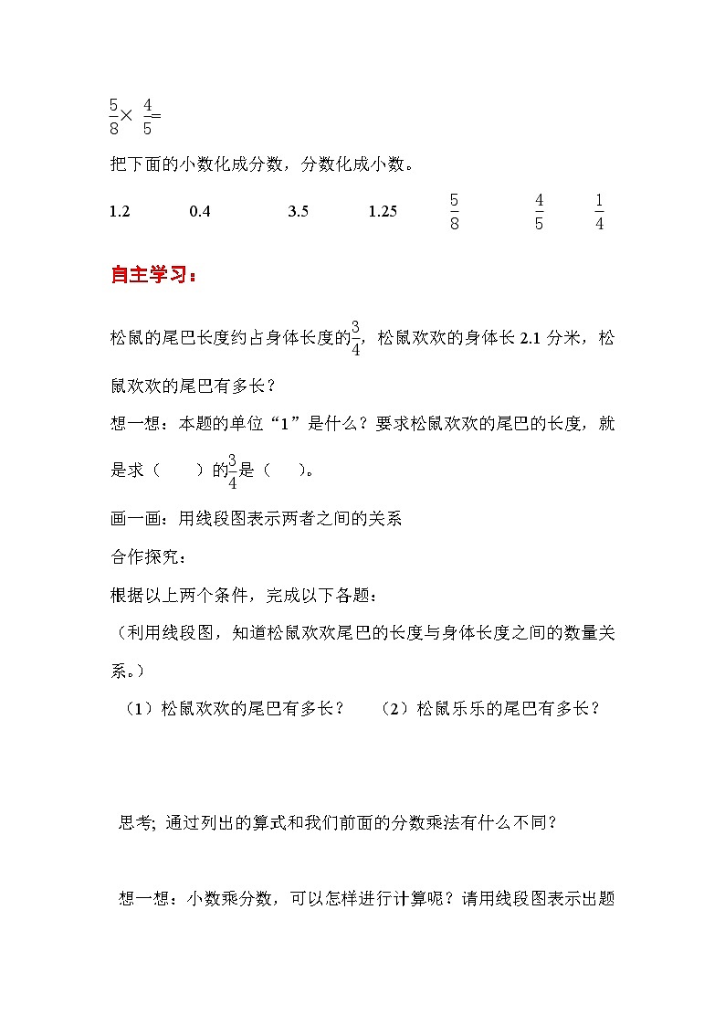 六年级数学上册第一单元第三课时  小数乘分数导学案第2页