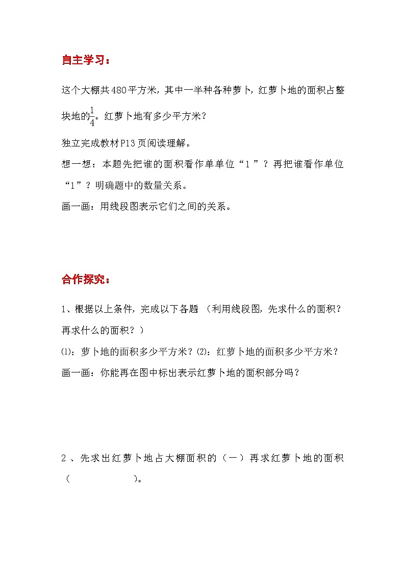 六年级数学上册第一单元第五课时  连续求一个数的几分之几是多少的问题导学案02