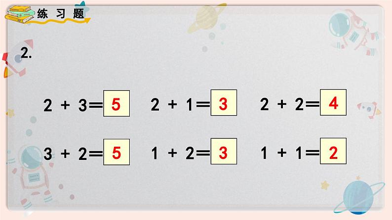 【最新教材插图】人教版小学一年级数学上册第三单元《练习五》精品课件第3页