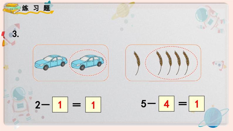 【最新教材插图】人教版小学一年级数学上册第三单元《练习五》精品课件04