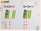 【最新教材插图】人教版小学一年级数学上册第六单元第三课时《10加几、十几加几及相应的减法》精品课件