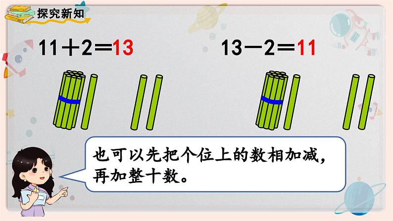 【最新教材插图】人教版小学一年级数学上册第六单元第三课时《10加几、十几加几及相应的减法》精品课件第6页