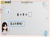 【最新教材插图】人教版小学一年级数学上册第八单元第三课时《8、7、6加几（2）》精品课件