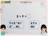 【最新教材插图】人教版小学一年级数学上册第八单元第三课时《8、7、6加几（2）》精品课件