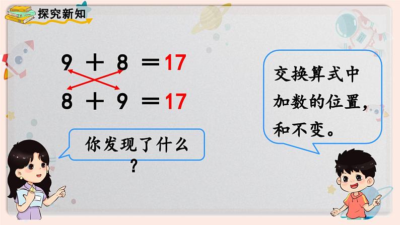 【最新教材插图】人教版小学一年级数学上册第八单元第三课时《8、7、6加几（2）》精品课件第7页