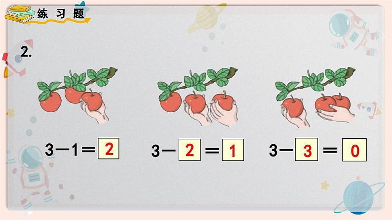 【最新教材插图】人教版小学一年级数学上册第三单元《练习六》精品课件第3页