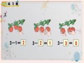 【最新教材插图】人教版小学一年级数学上册第三单元《练习六》精品课件