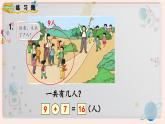 【最新教材插图】人教版小学一年级数学上册第八单元《练习二十》精品课件