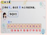 【最新教材插图】人教版小学一年级数学上册第八单元《练习二十》精品课件