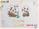 【最新教材插图】人教版小学一年级数学上册第八单元《练习二十》精品课件
