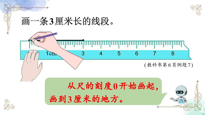 2023年新人教版二年级数学精品同步课件第一单元第三课时 认识线段及画法06