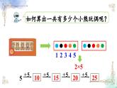 2023年新人教版二年级数学精品同步课件第四单元2~6的乘法口诀