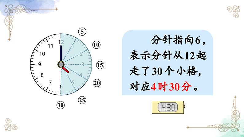 2023年新人教版二年级数学精品同步课件第七单元元第2课时 用几时几分表示时间第6页