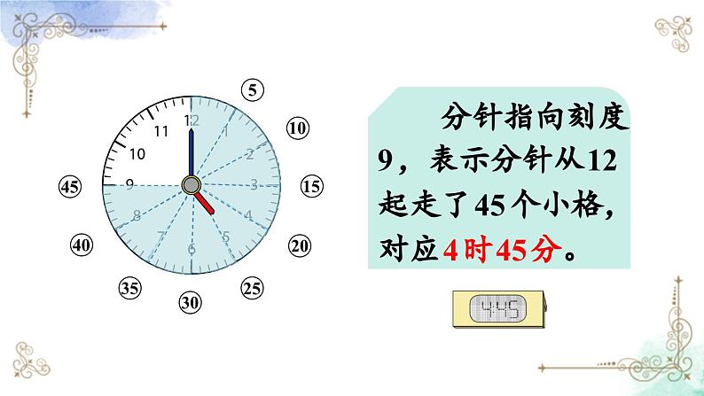 2023年新人教版二年级数学精品同步课件第七单元元第2课时 用几时几分表示时间第7页