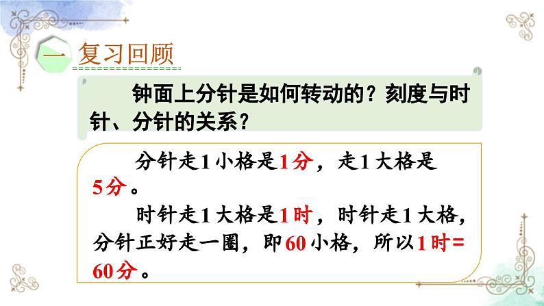 2023年新人教版二年级数学精品同步课件第七单元练习二十三第2页