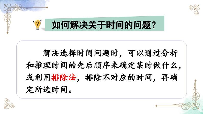 2023年新人教版二年级数学精品同步课件第七单元练习二十三第4页