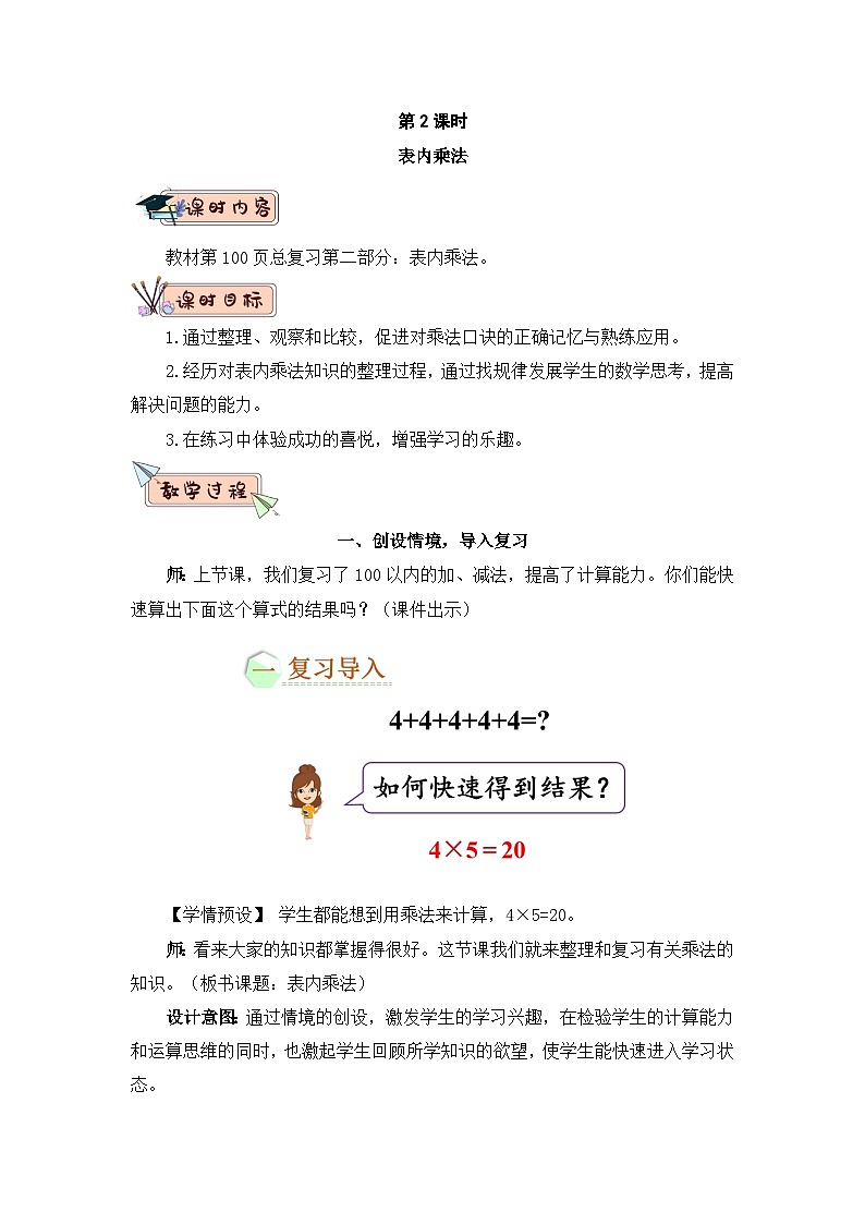 2023年新人教版二年级数学精品同步课件第九单元第二课时 表内乘法01