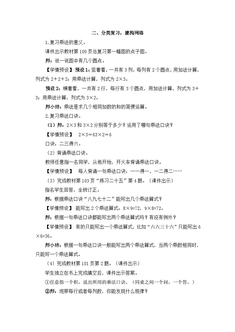 2023年新人教版二年级数学精品同步课件第九单元第二课时 表内乘法02