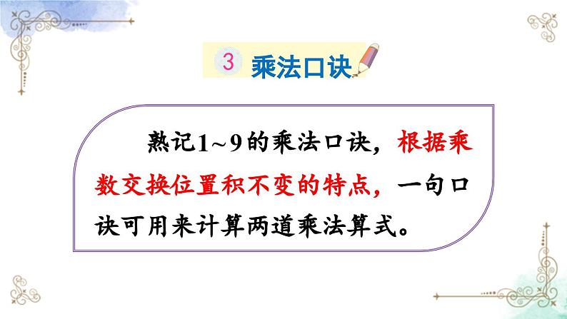 2023年新人教版二年级数学精品同步课件第九单元第二课时 表内乘法05