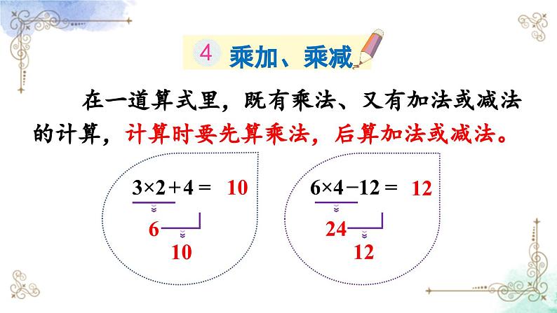 2023年新人教版二年级数学精品同步课件第九单元第二课时 表内乘法07