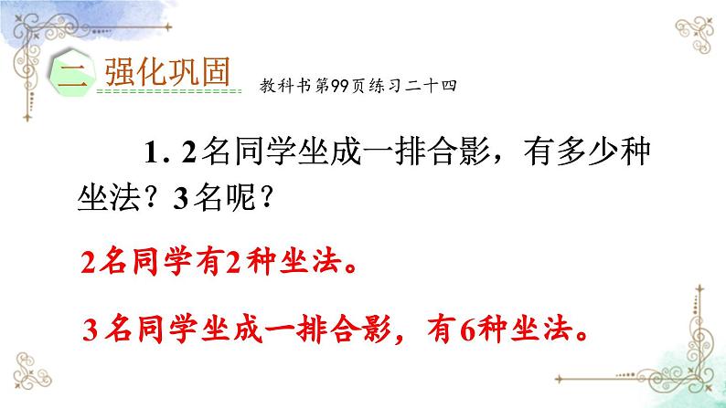 2023年新人教版二年级数学精品同步课件练习二十四06