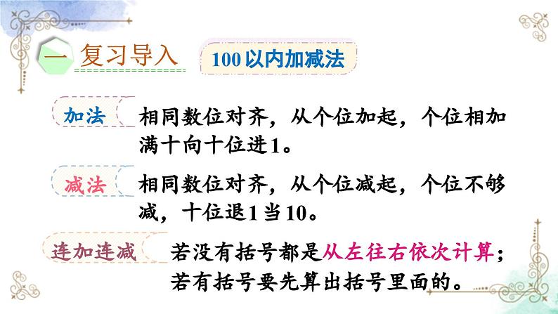 2023年新人教版二年级数学精品同步课件第九单元练习二十五02