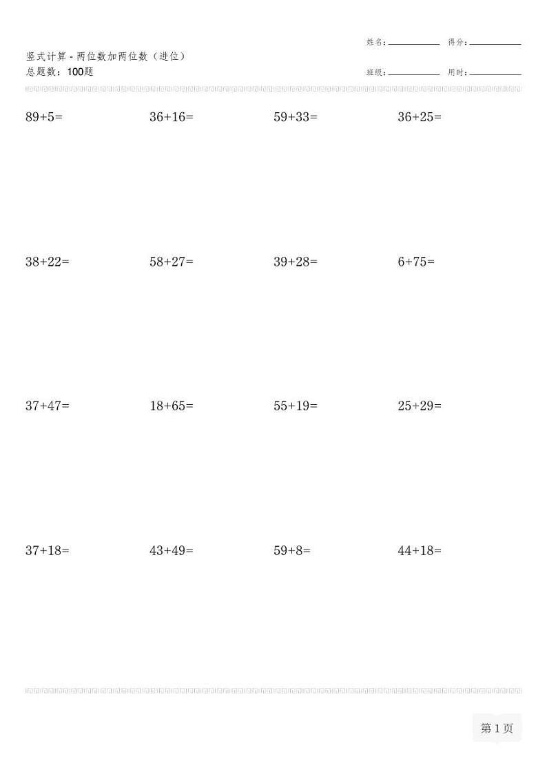 二年级数学上册竖式计算(横式)-两位数加两位数（进位）专项练习第1页
