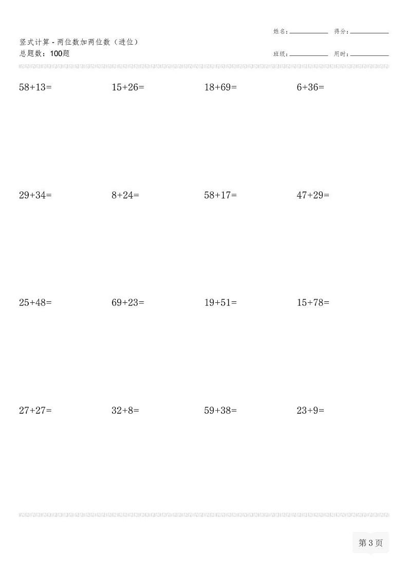 二年级数学上册竖式计算(横式)-两位数加两位数（进位）专项练习第3页