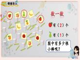 【最新教材插图】人教版小学一年级数学上册第六单元第一课时《11～20各数的认识》精品课件