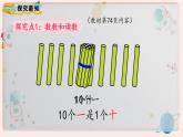 【最新教材插图】人教版小学一年级数学上册第六单元第一课时《11～20各数的认识》精品课件