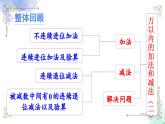 三年级数学上册第四单元整理和复习课件PPT