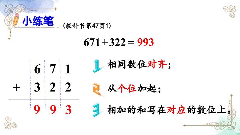 三年级数学上册第四单元整理和复习课件PPT第4页