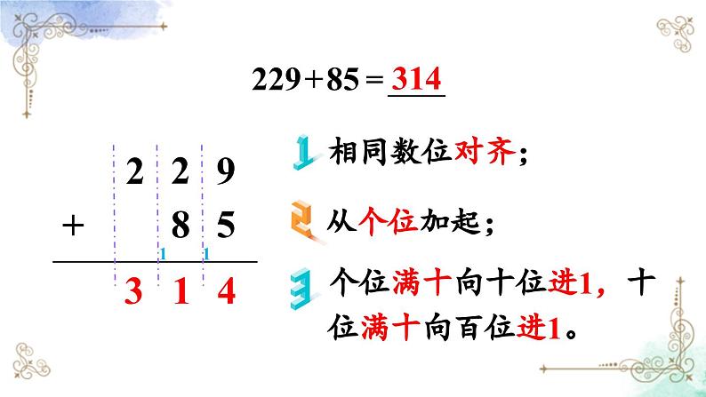 三年级数学上册第四单元整理和复习课件PPT第5页