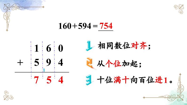 三年级数学上册第四单元整理和复习课件PPT第6页